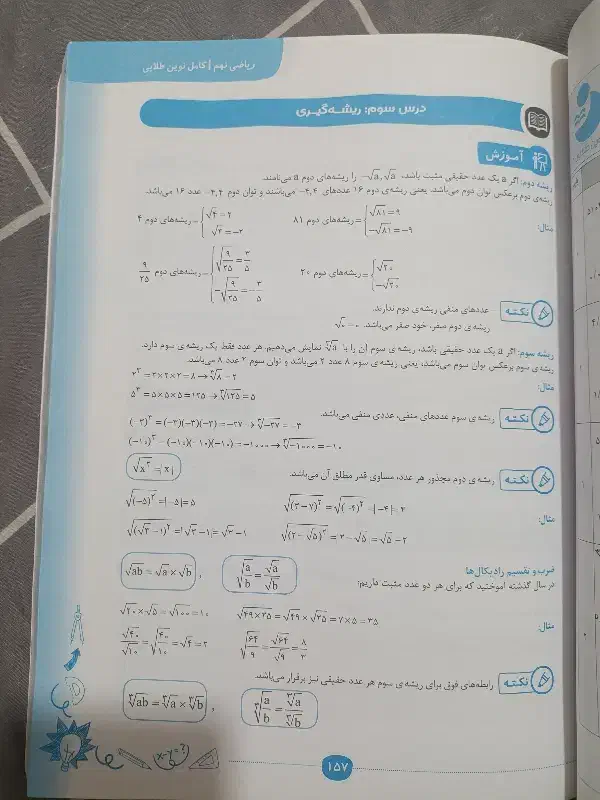 کتاب ریاضی نهم|کتاب و مجله آموزشی|شیراز, فاضل|دیوار
