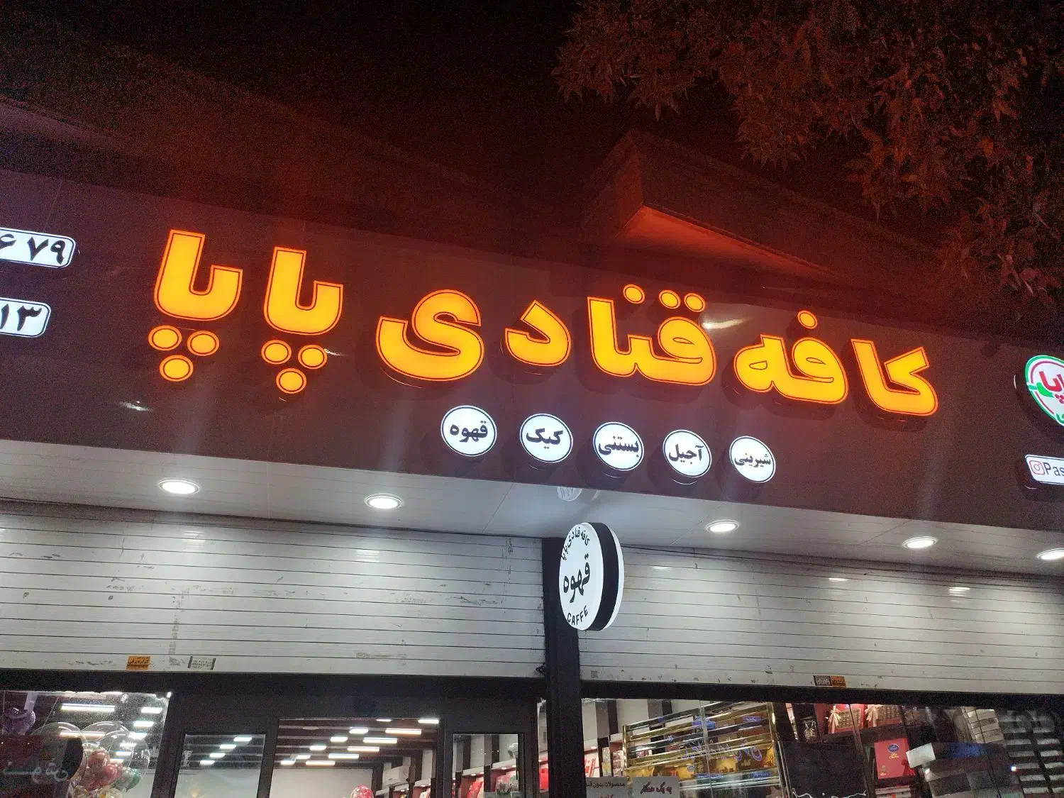 فروشنده جهت کار در قنادی|استخدام خدمات فروشگاه و رستوران|کرمان, |دیوار