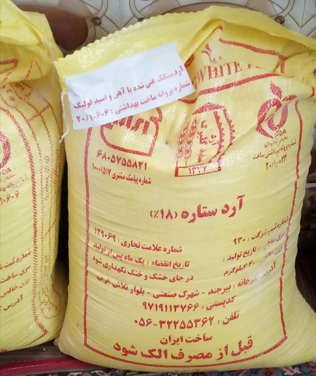 آرد|خوردنی و آشامیدنی|درمیان, |دیوار