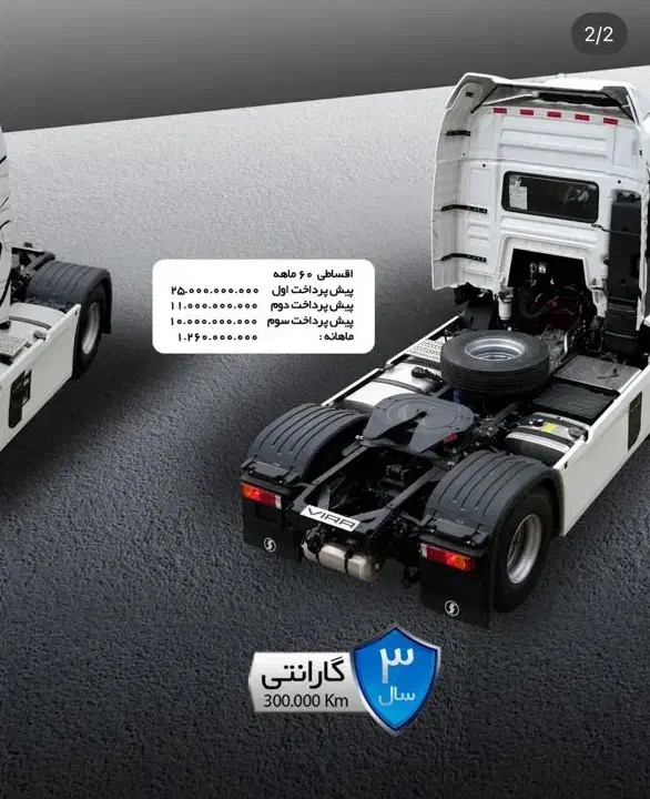 کشنده ویرا دیزل ۴۹۰اسب بخاری قسطی نمایندگی جلیلیان|خودرو سنگین|کرمانشاه, |دیوار