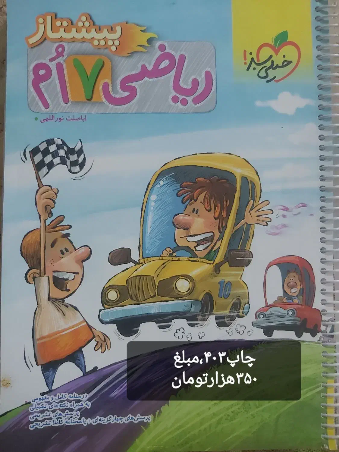 کتاب کمکدرسی،پایه چهارم،ششم،،هفتم|کتاب و مجله آموزشی|زاهدان, |دیوار