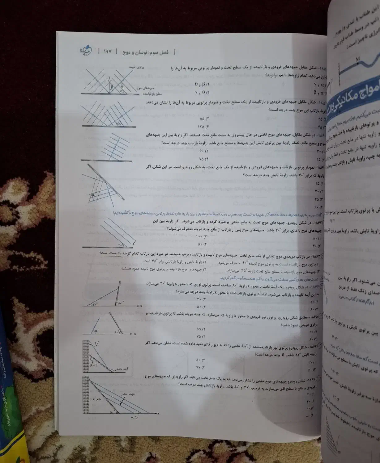 فیزیک تجربی خیلی سبز|کتاب و مجله آموزشی|درگزین, |دیوار