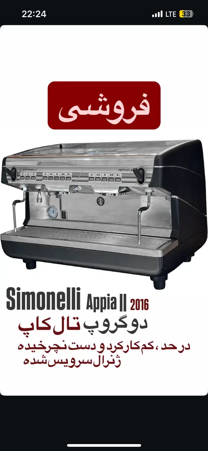 ماشین اسپرسو سیمونلی simonelli آپیا ۲|کافی‌شاپ و رستوران|شیراز, زرهی|دیوار