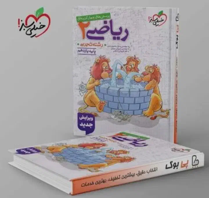 کتاب تست تجربی|لوازم التحریر|رشت, پل تالشان|دیوار