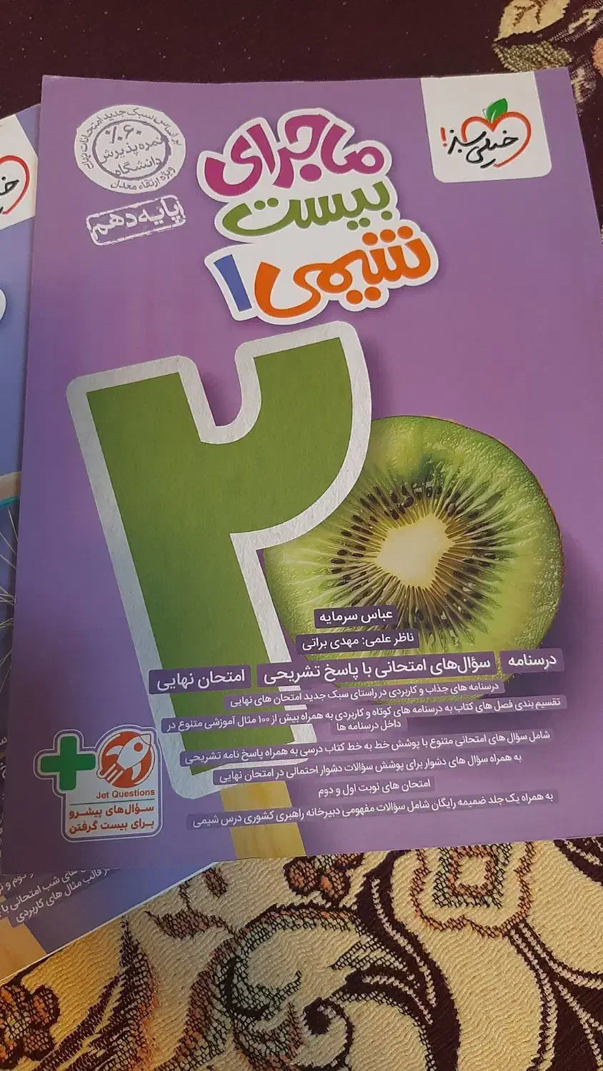 کتاب ریاضی و هندسه دهم خیلی سبز..ماجرای بیست|کتاب و مجله آموزشی|شیراز, جمهوری|دیوار