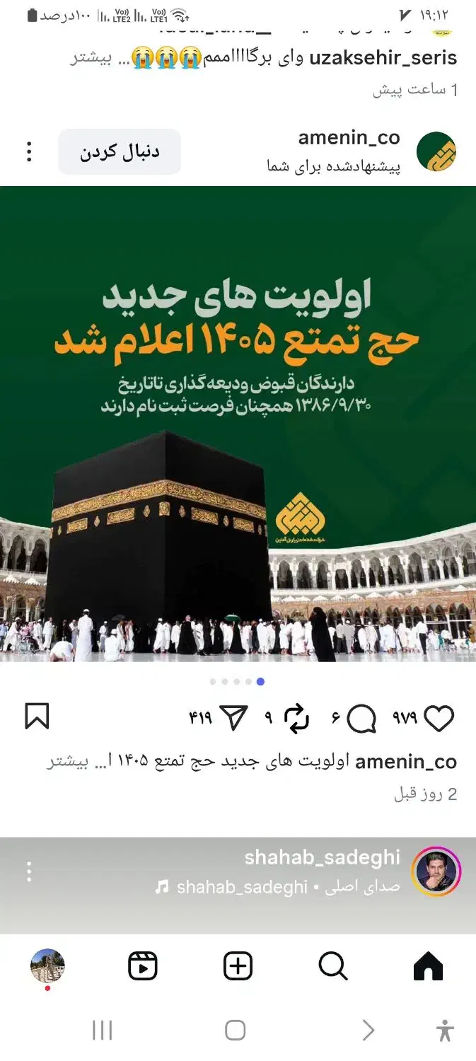 حج تمتع|تور و چارتر|شیراز, ارم|دیوار