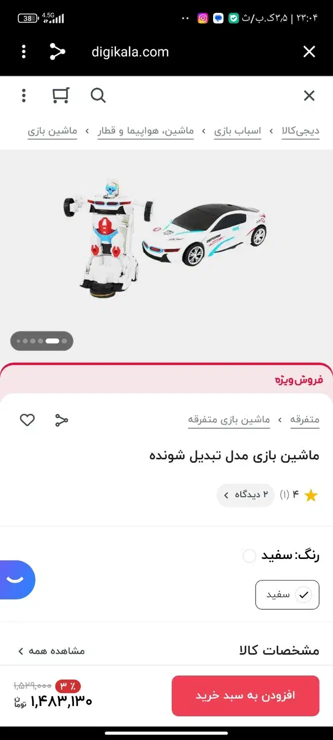 ماشین اسباب بازی بی ام دبلیو تبدیل شونده|اسباب‌بازی بچه|تهران, گلستان (شهرک راه آهن)|دیوار