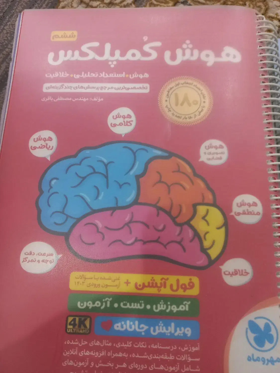 کتابهای تیزهوشان|کتاب و مجله آموزشی|اهواز, شریعتی جنوبی|دیوار