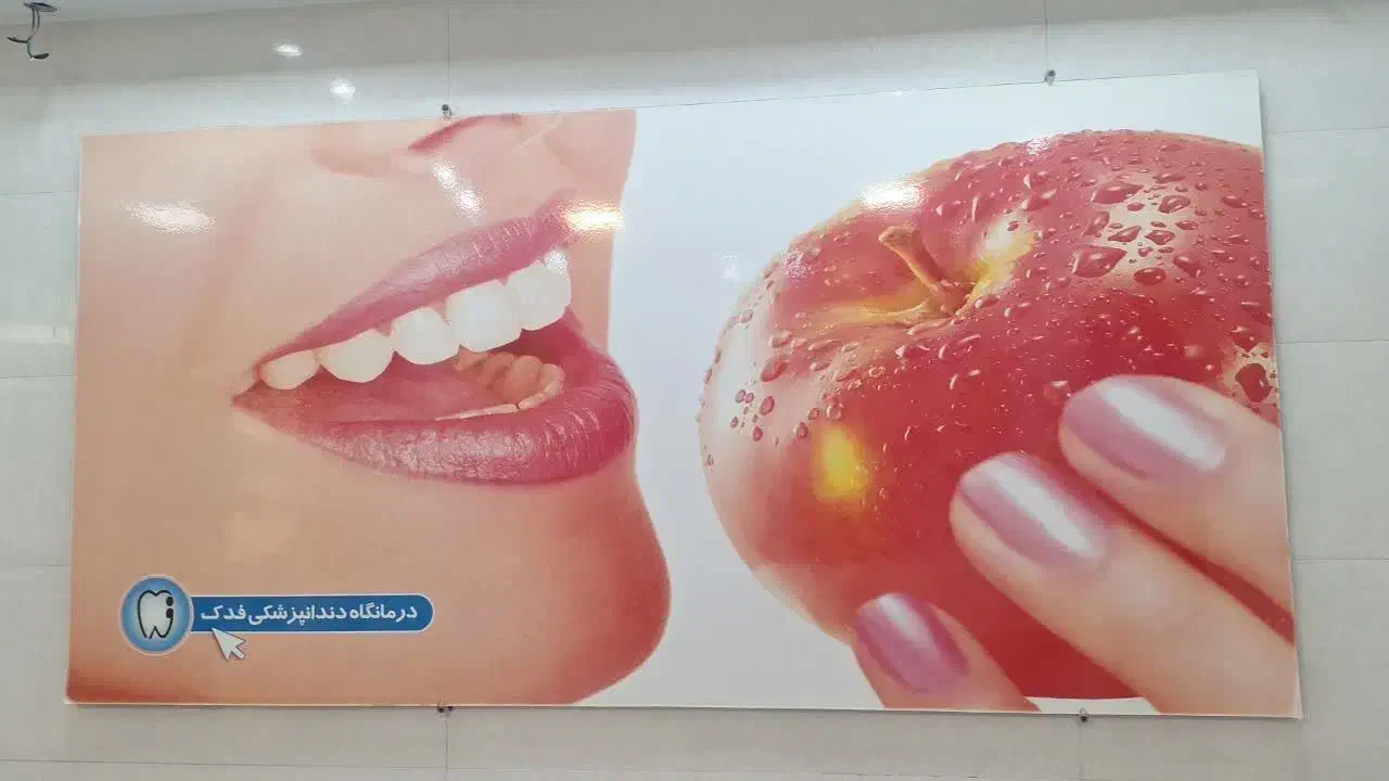 استخدام دستیار دندانپزشک میبد و یزد|استخدام درمانی، زیبایی، بهداشتی|میبد, |دیوار