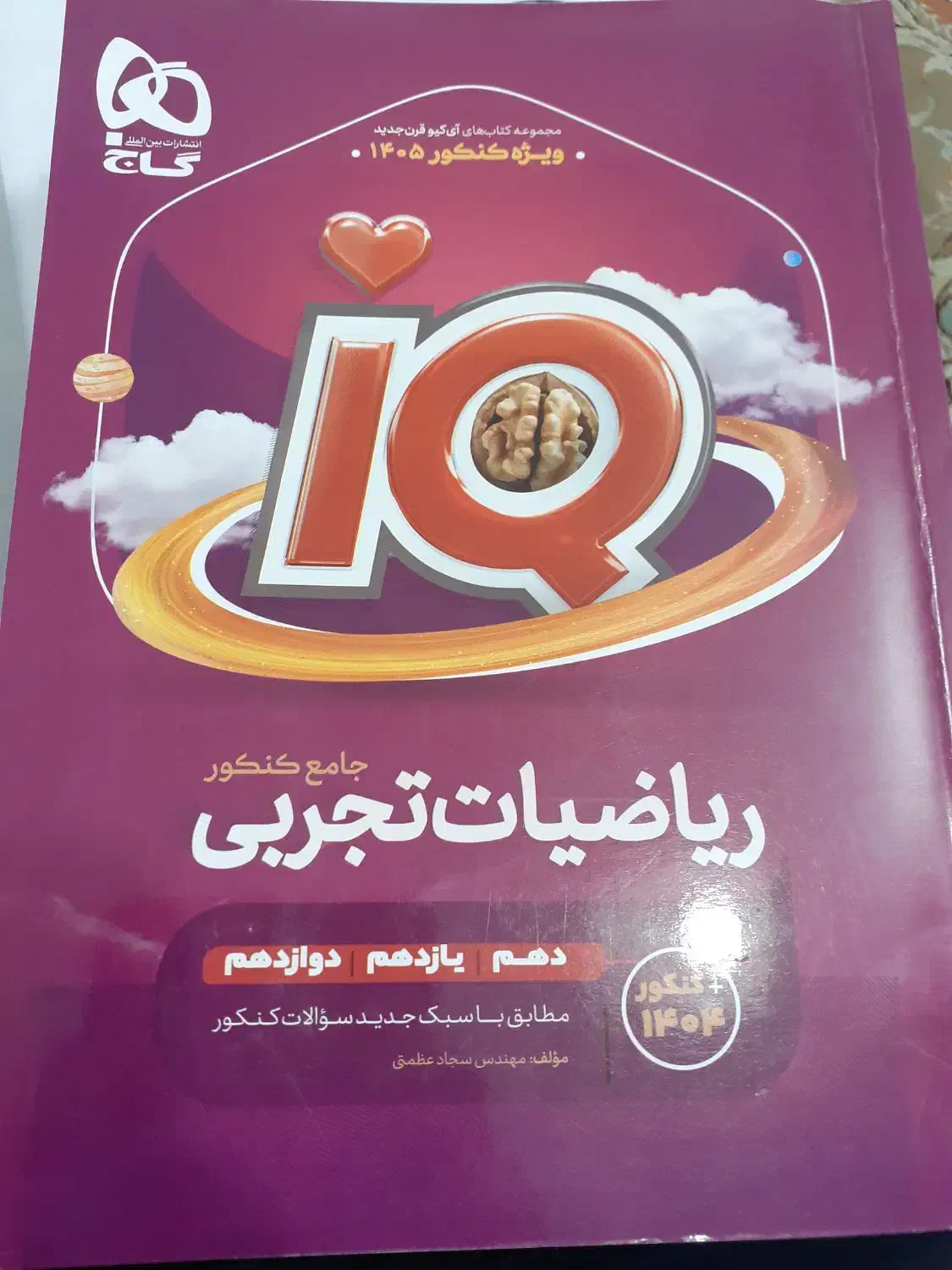 ریاضیات تجربی گاج|کتاب و مجله آموزشی|تهران, شهرک آزادی|دیوار