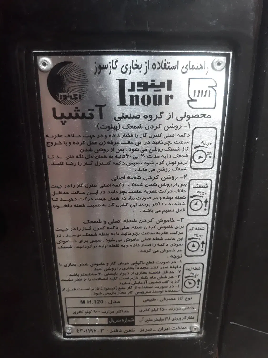 بخاری گازی|بخاری، هیتر، شومینه|خسروشاه, |دیوار