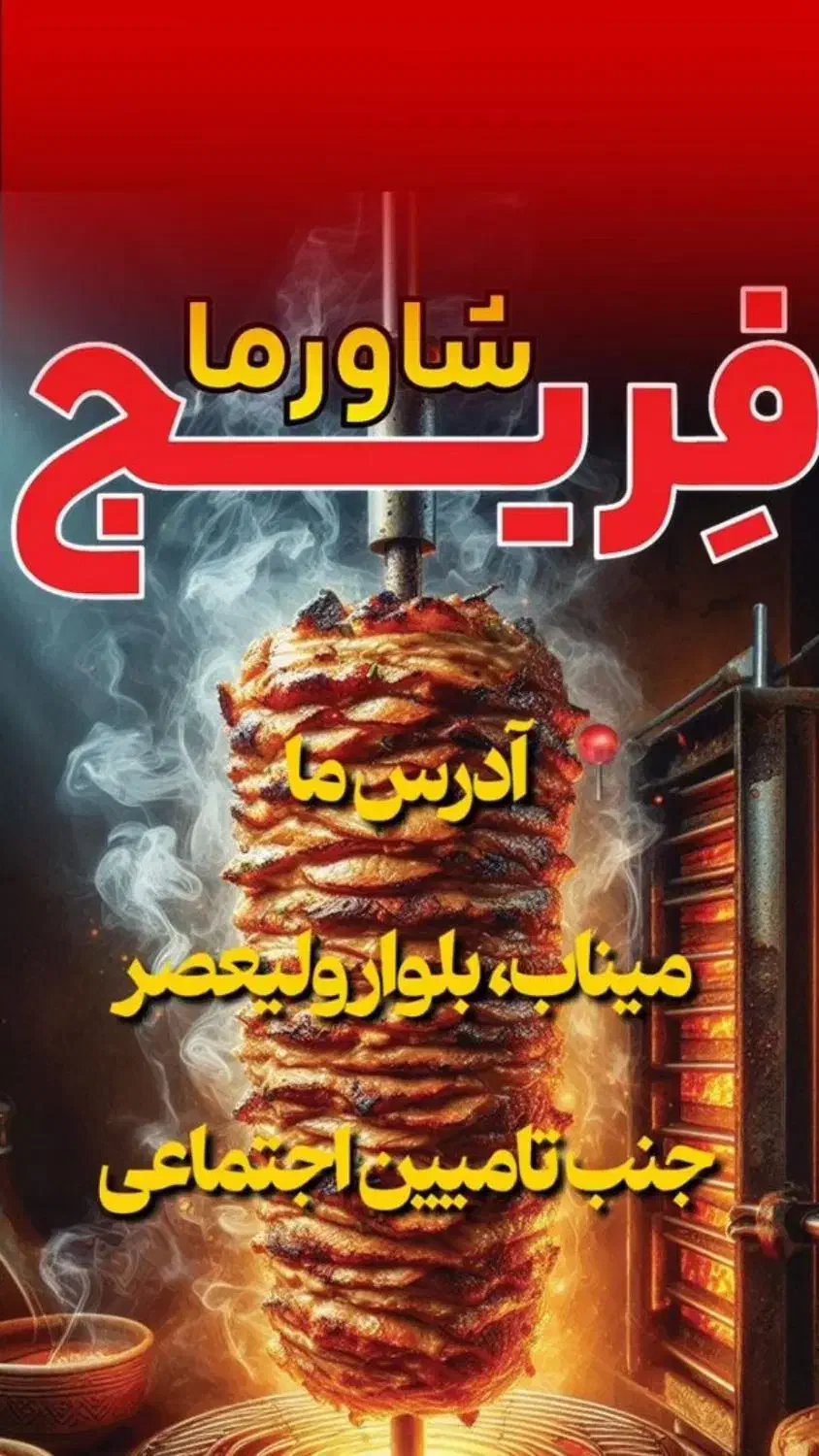 استخدام نیرو در شاورما فریج|استخدام خدمات فروشگاه و رستوران|میناب, |دیوار