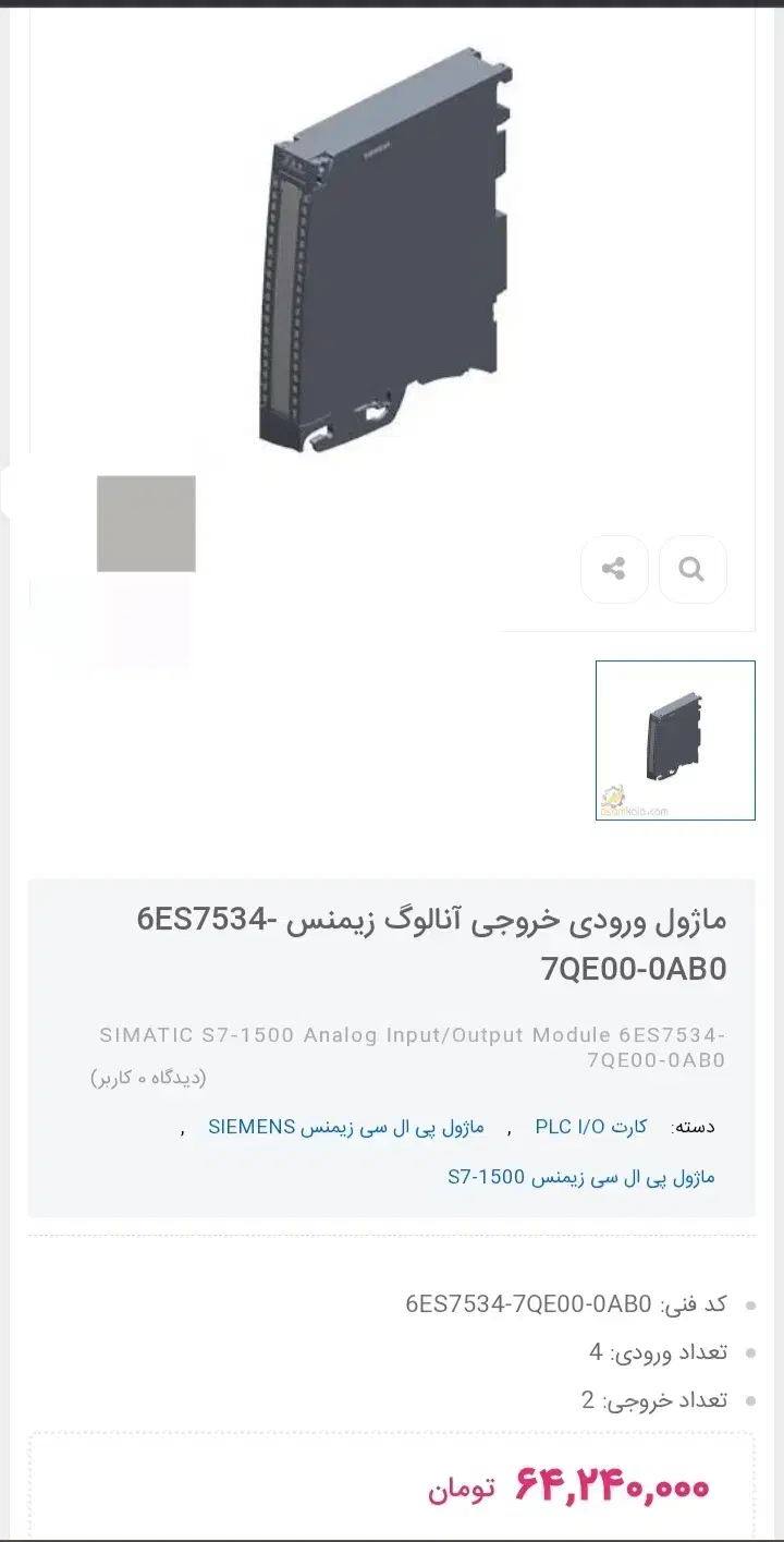 ماژول ورودی و خروجی زیمنس|قطعات و لوازم جانبی رایانه|تهران, گیشا|دیوار