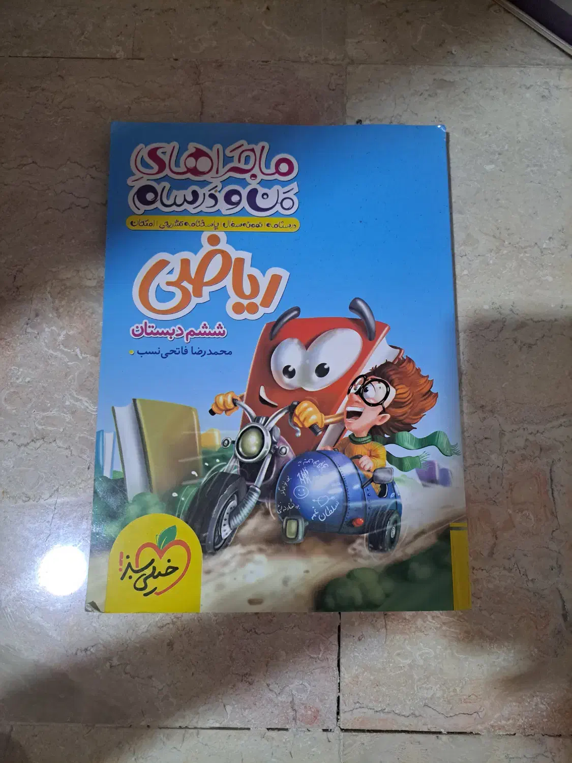 کتاب ماجراهای من و درسام ریاضی ششم|کتاب و مجله آموزشی|تهران, صد دستگاه|دیوار