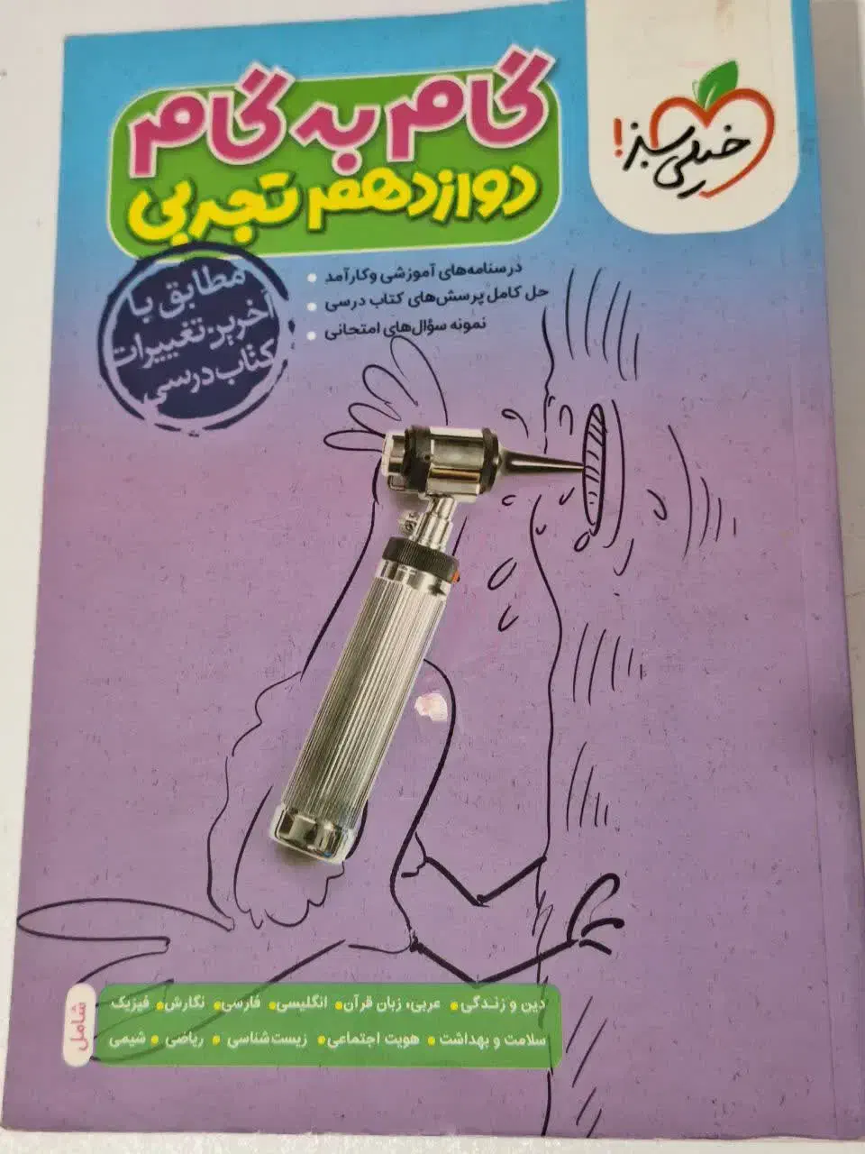 گام به گام دوازدهم تجربی|کتاب و مجله آموزشی|اسلامشهر, شهرک توحید|دیوار