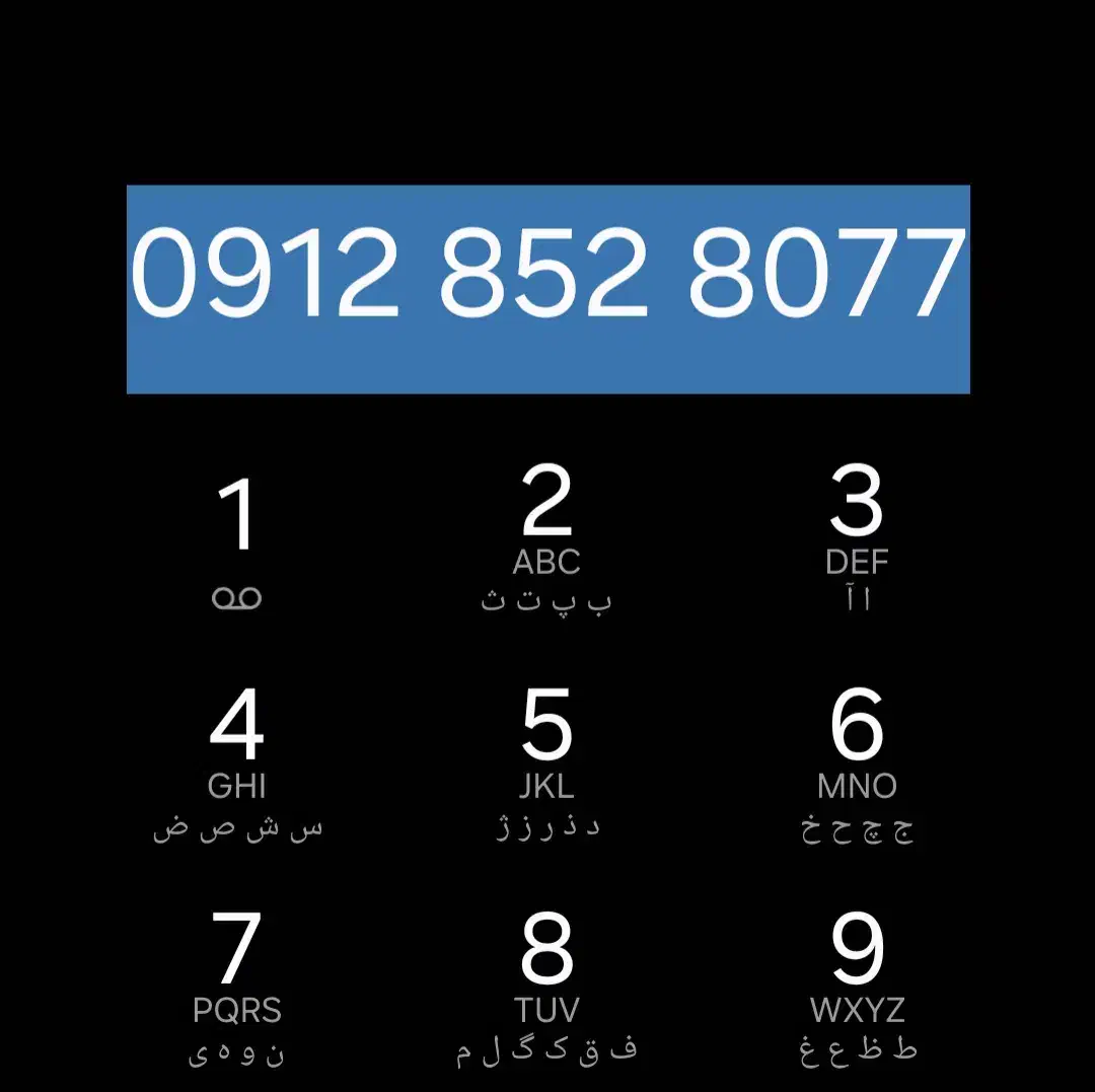 سیم کارت0912|سیم‌کارت|قم, حنیف نژاد|دیوار