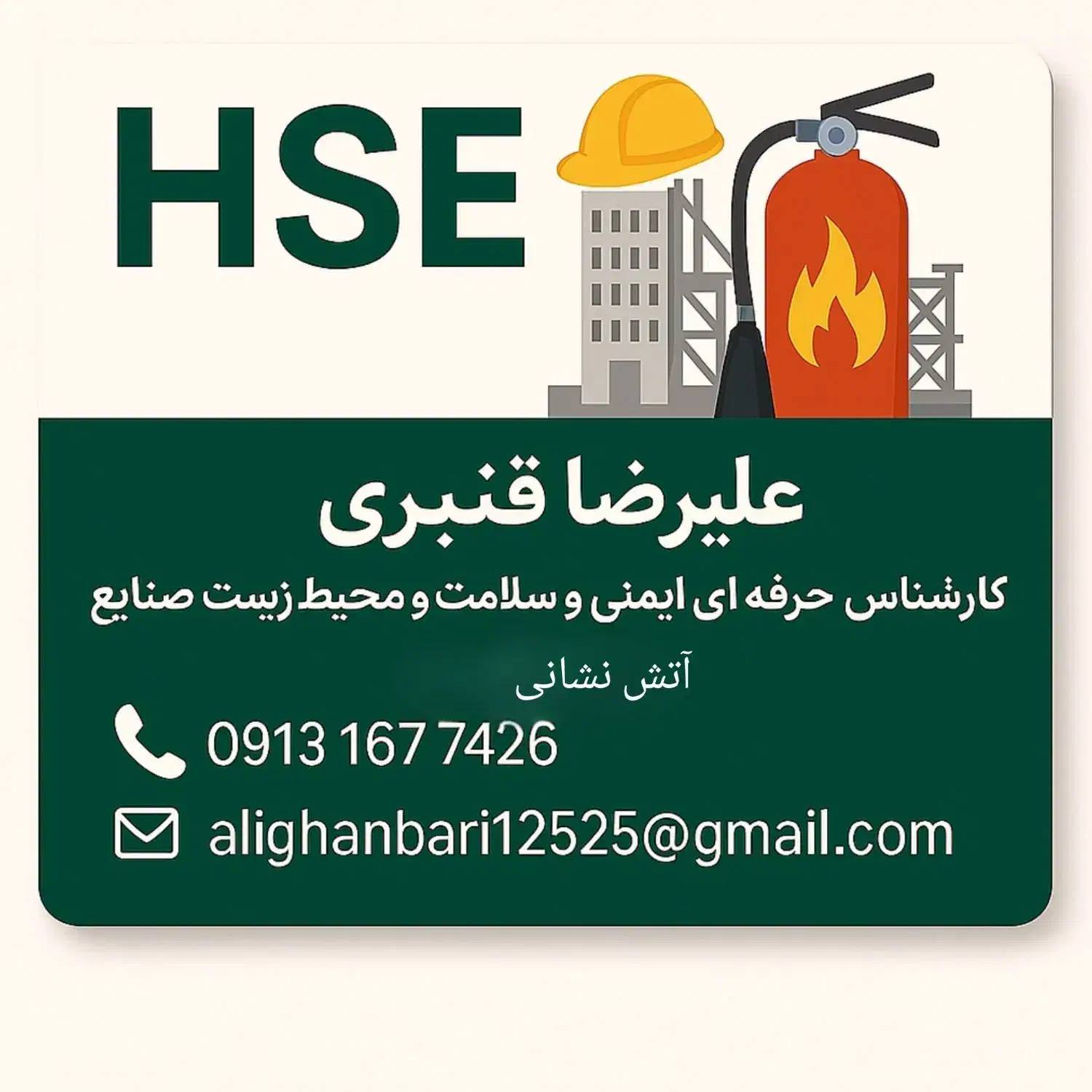 کارشناس HSE|خدمات پیشه و مهارت|فولادشهر, B6|دیوار