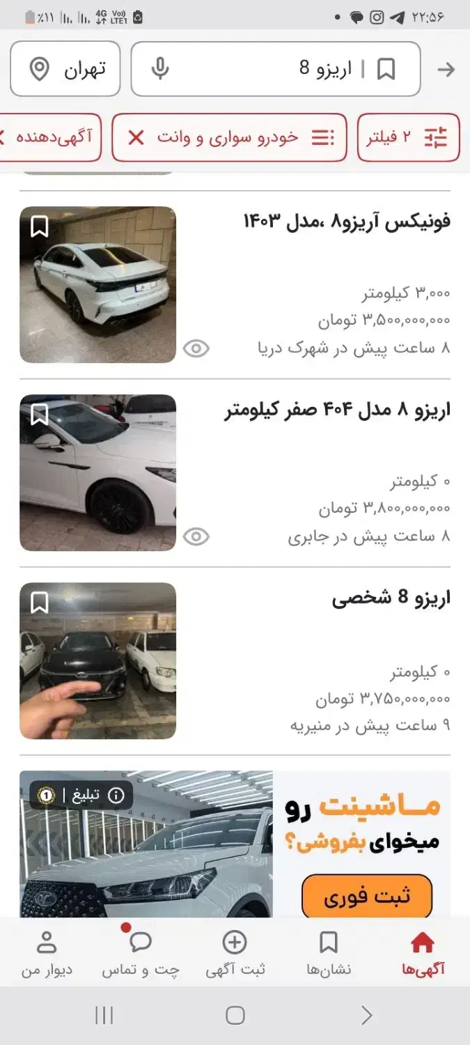 حواله آریزو ۸|خودرو سواری و وانت|اردبیل, |دیوار