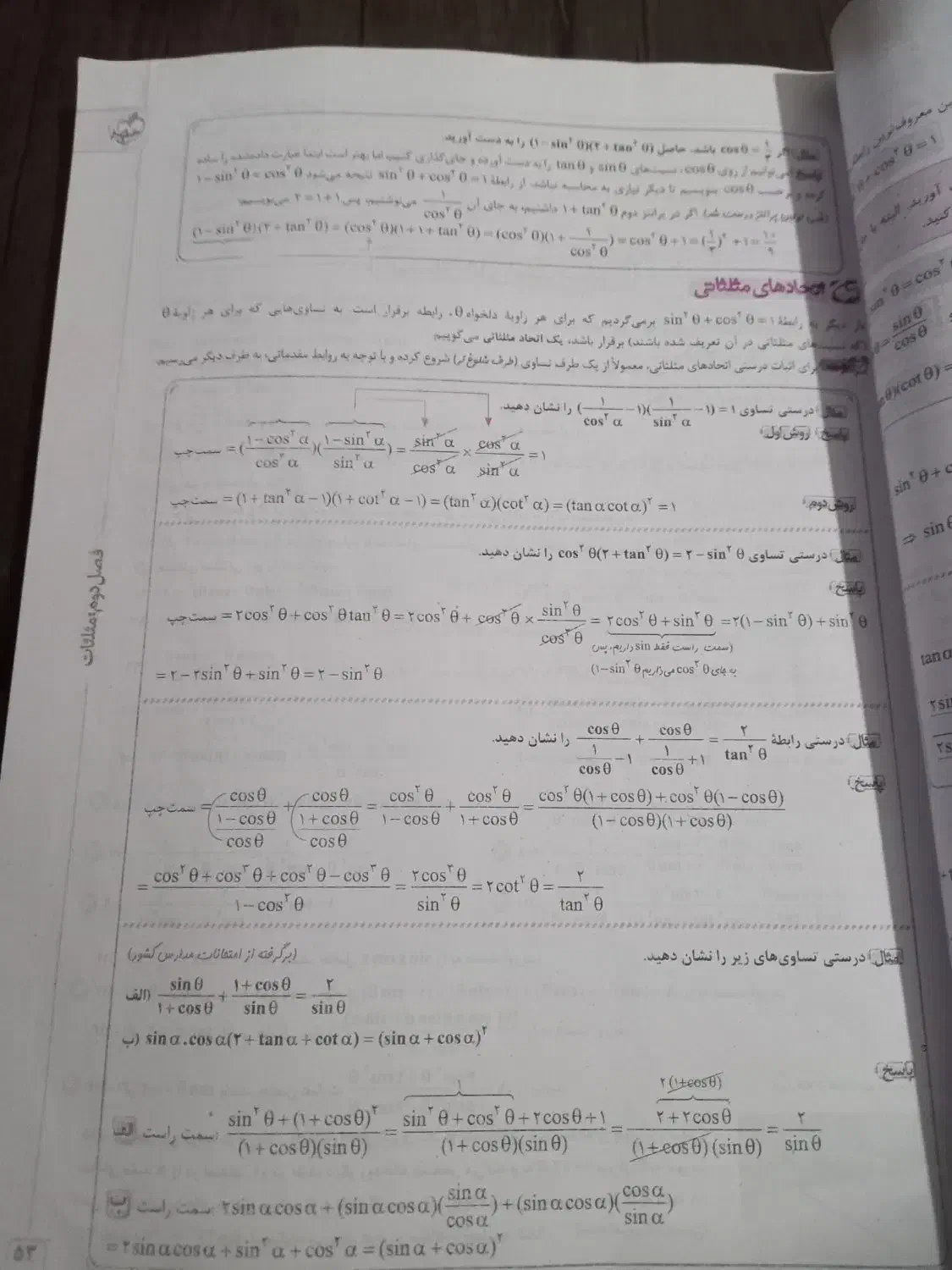 ریاضی دهم تجربی|کتاب و مجله آموزشی|رشت, پاره بیجار|دیوار