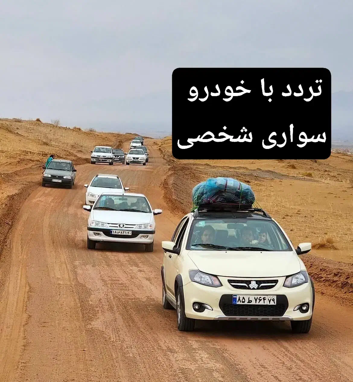 تور کویر ابوزید آباد|تور و چارتر|تهران, لاله زار|دیوار