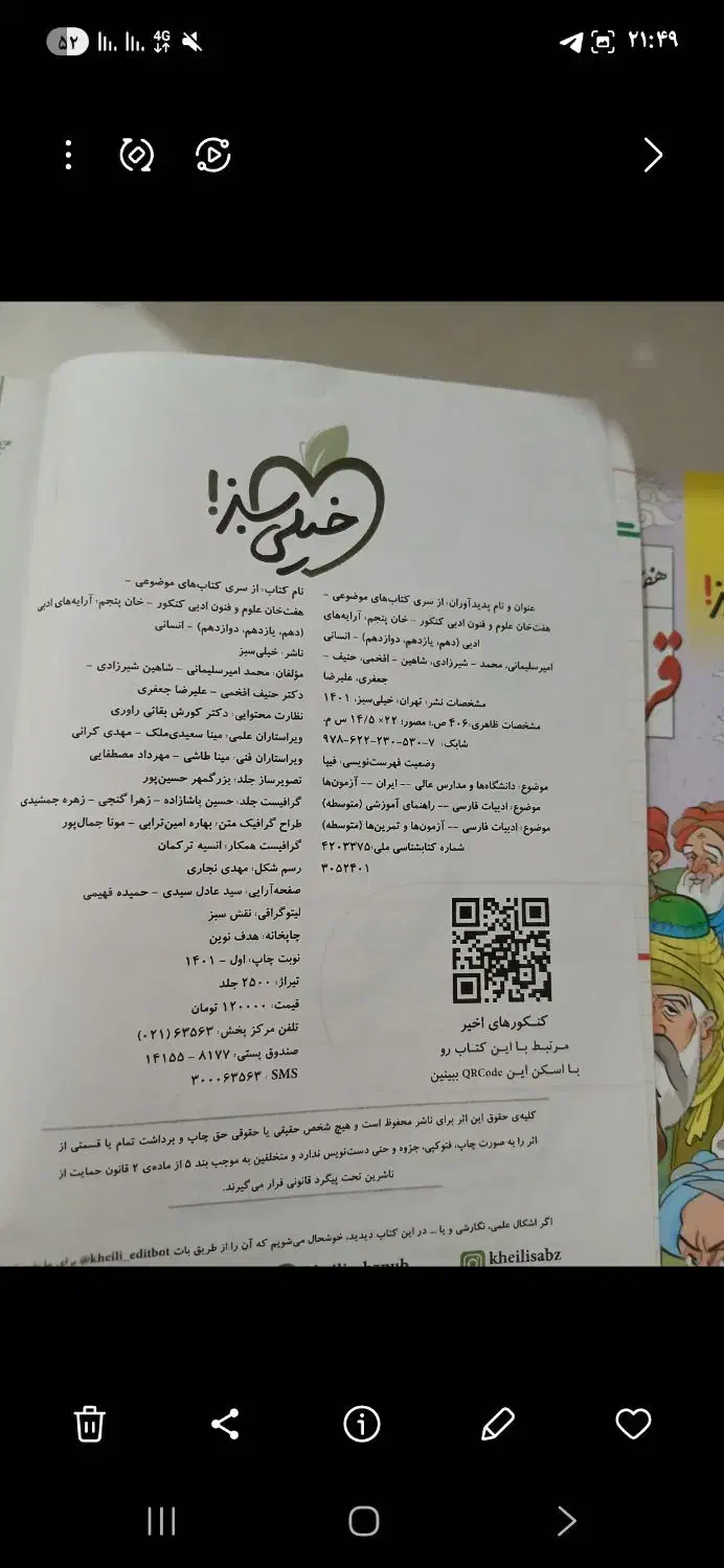 خیلی سبز. هفت خان انسانی|کتاب و مجله آموزشی|ارومیه, |دیوار