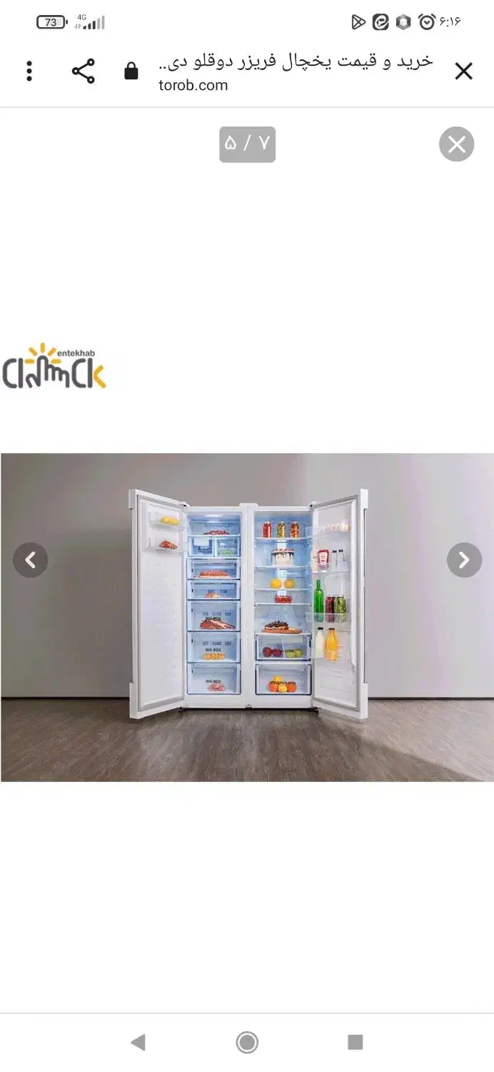 یخچال و فریزر دوقلو دیپونت مدل مکث آک بند کارخان|یخچال و فریزر|کیانشهر, |دیوار