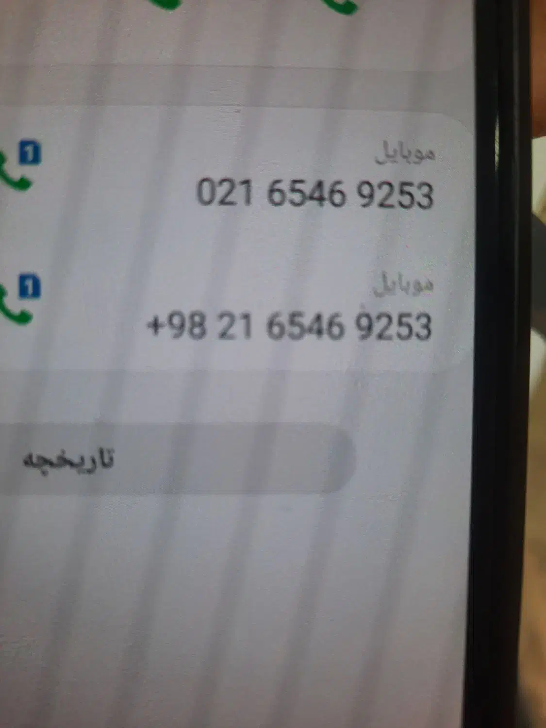 خط ثابت|تلفن رومیزی|فردوسیه, |دیوار