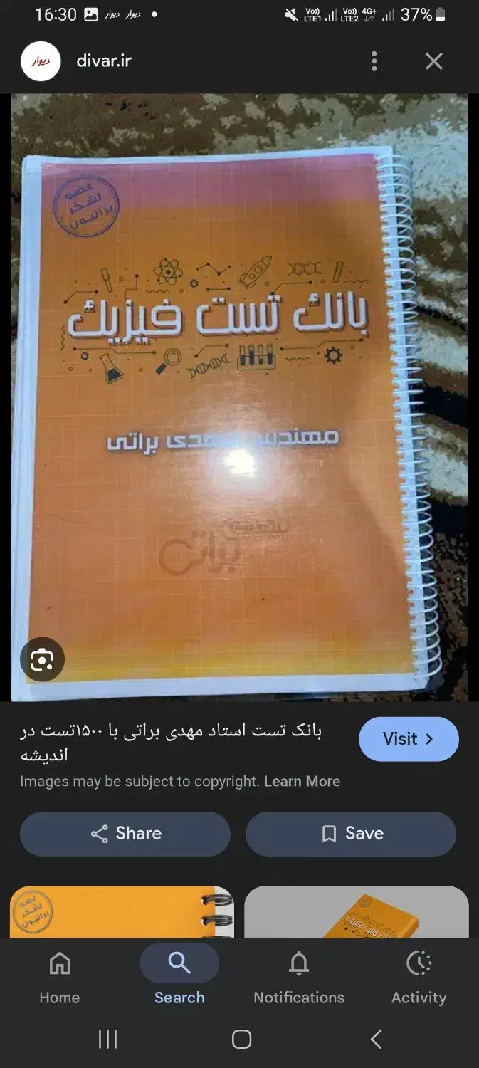 بانک تست فیزیک براتی کاملا نو|کتاب و مجله آموزشی|خاوران, |دیوار