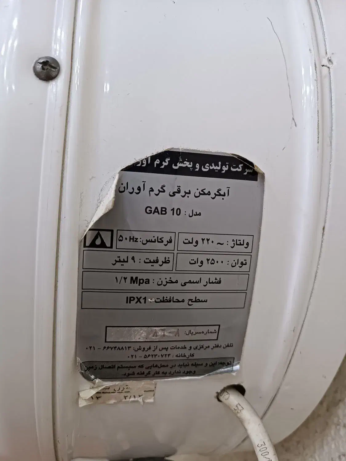 اب گرمکن برقی|آبگرمکن، پکیج، شوفاژ|ساوه, |دیوار