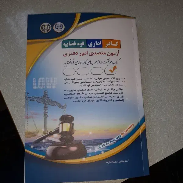 کتاب آزمون متصدی|کتاب و مجله آموزشی|مریوان, |دیوار