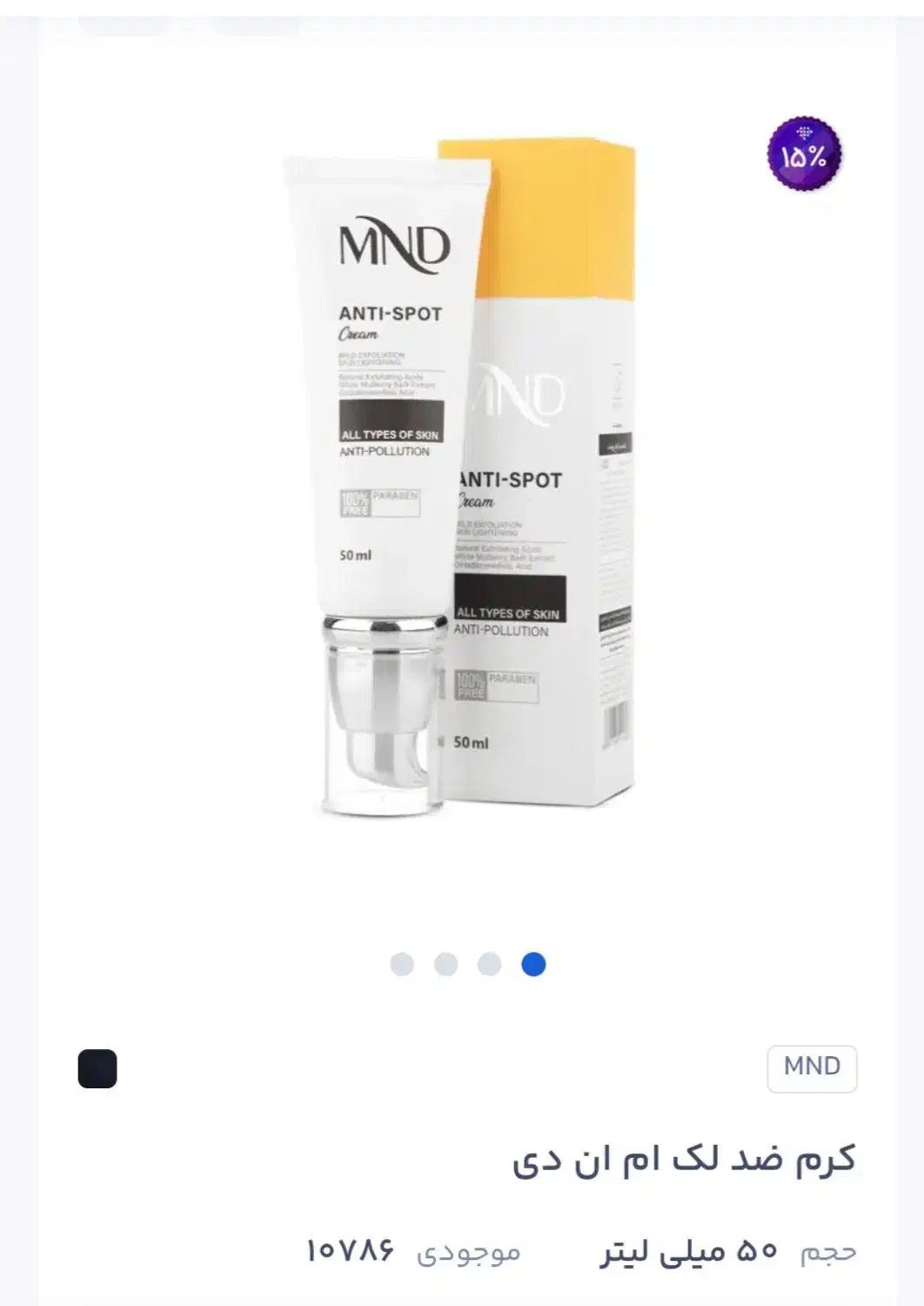 کرم ضد لک|آرایشی، بهداشتی، درمانی|فردیس, نسترن شرقی|دیوار