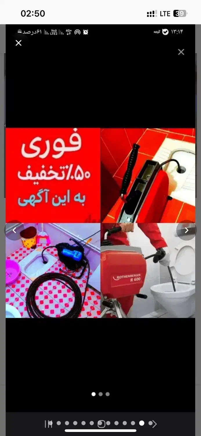 لوله بازکنی نمزدگی۵۵٪تخفیف سجادفرامرزآبکو۰خیام رضا|خدمات پیشه و مهارت|مشهد, جانباز|دیوار