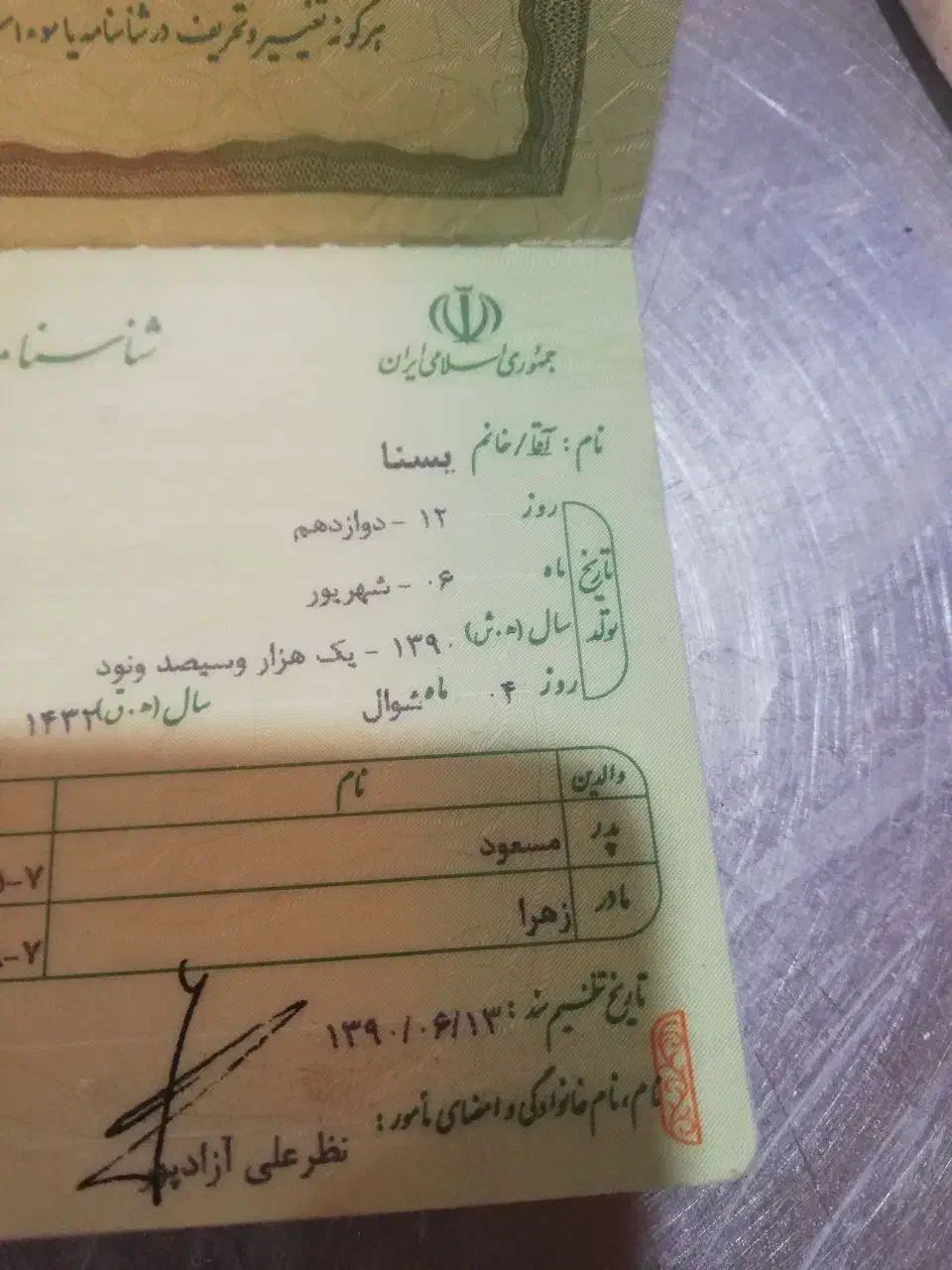 شناسنامه پیدا شده یسنا|اشیا|زاهدان, |دیوار