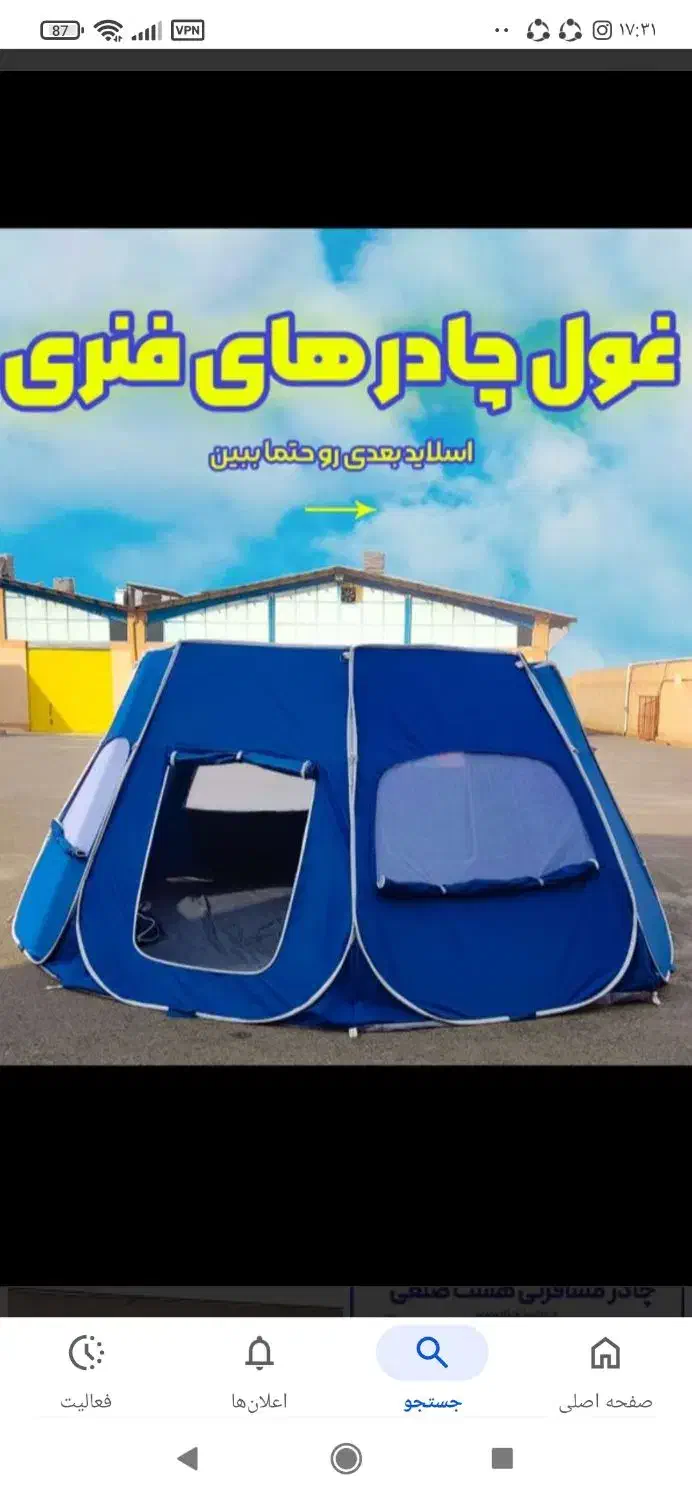 چادر مسافرتی|کوهنوردی و کمپینگ|دورود, |دیوار