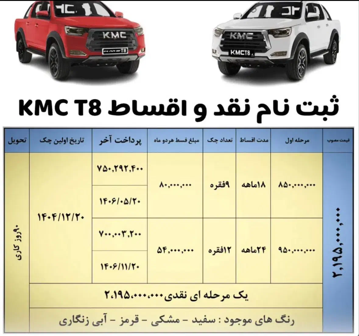 فروش kmc تی۸ اقساط بدون ضامن|خودرو سواری و وانت|پیرانشهر, |دیوار