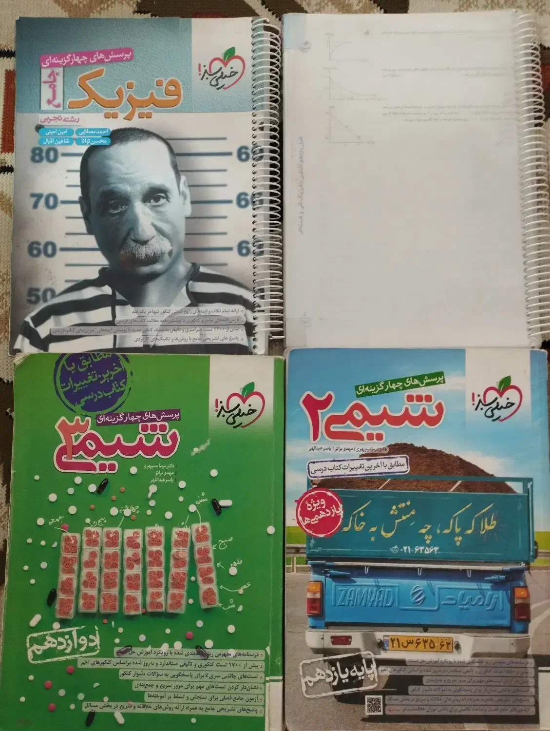 کتاب|کتاب و مجله آموزشی|چناران, |دیوار