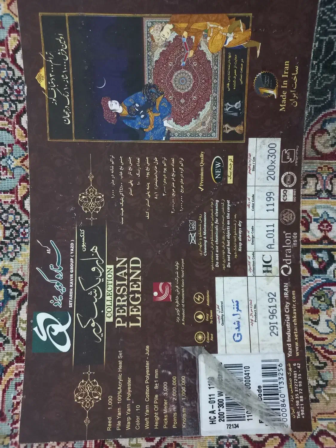 فرش6متری|فرش|پاکدشت, پاکدشت (مامازند)|دیوار