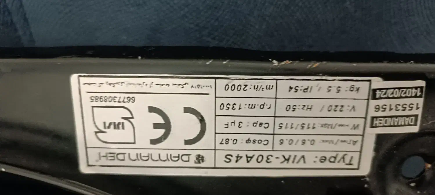 فن دمنده|پنکه و تصفیه‌کنندهٔ هوا|قزوین, |دیوار