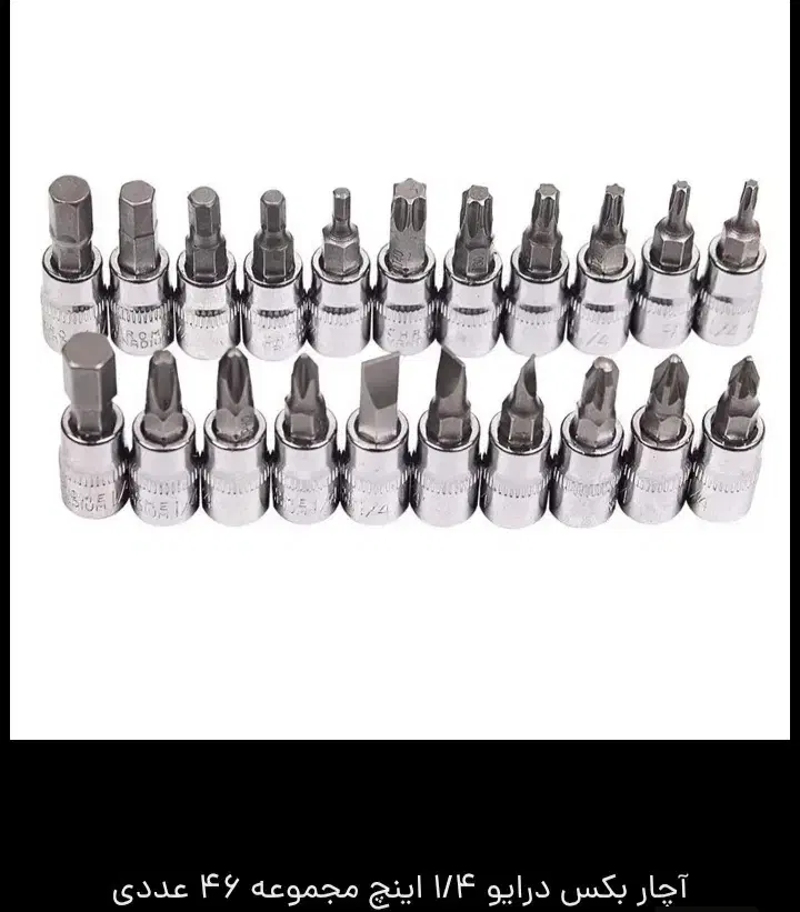 اچار بکس ۴۶ عددی|ابزارآلات|بجنورد, |دیوار