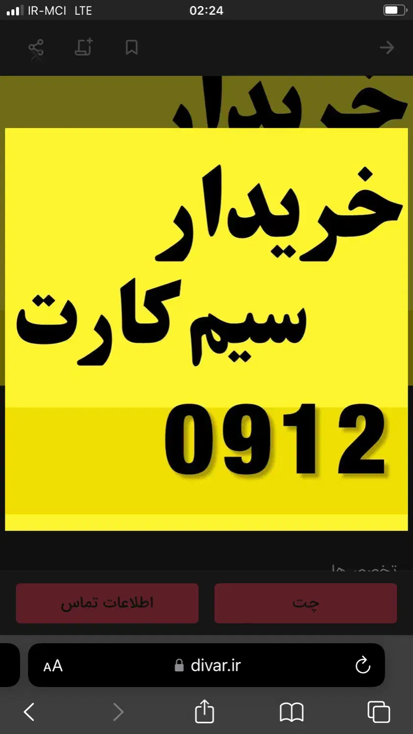 0912.2531448|سیم‌کارت|پردیس, فاز ۱|دیوار