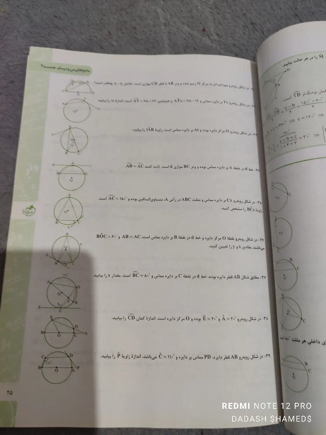 ماجرای 20 هندسه 2|کتاب و مجله آموزشی|مهر, |دیوار