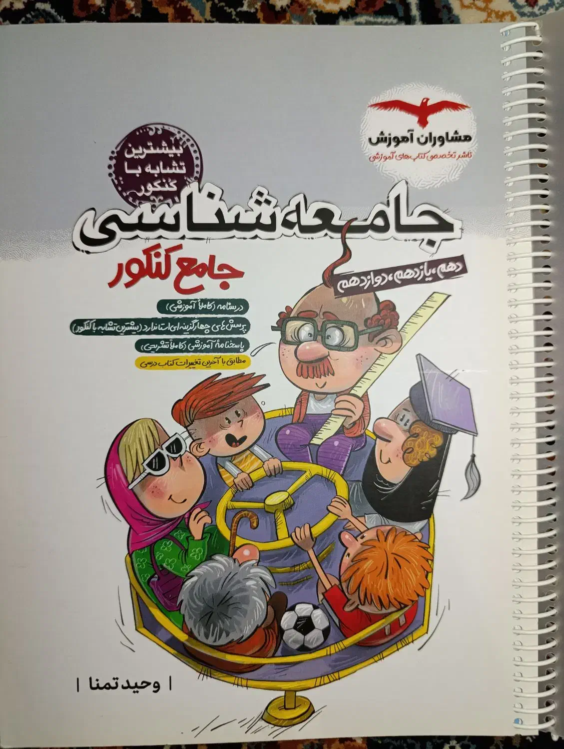 کتاب کنکوری انسانی|کتاب و مجله آموزشی|رزن, |دیوار