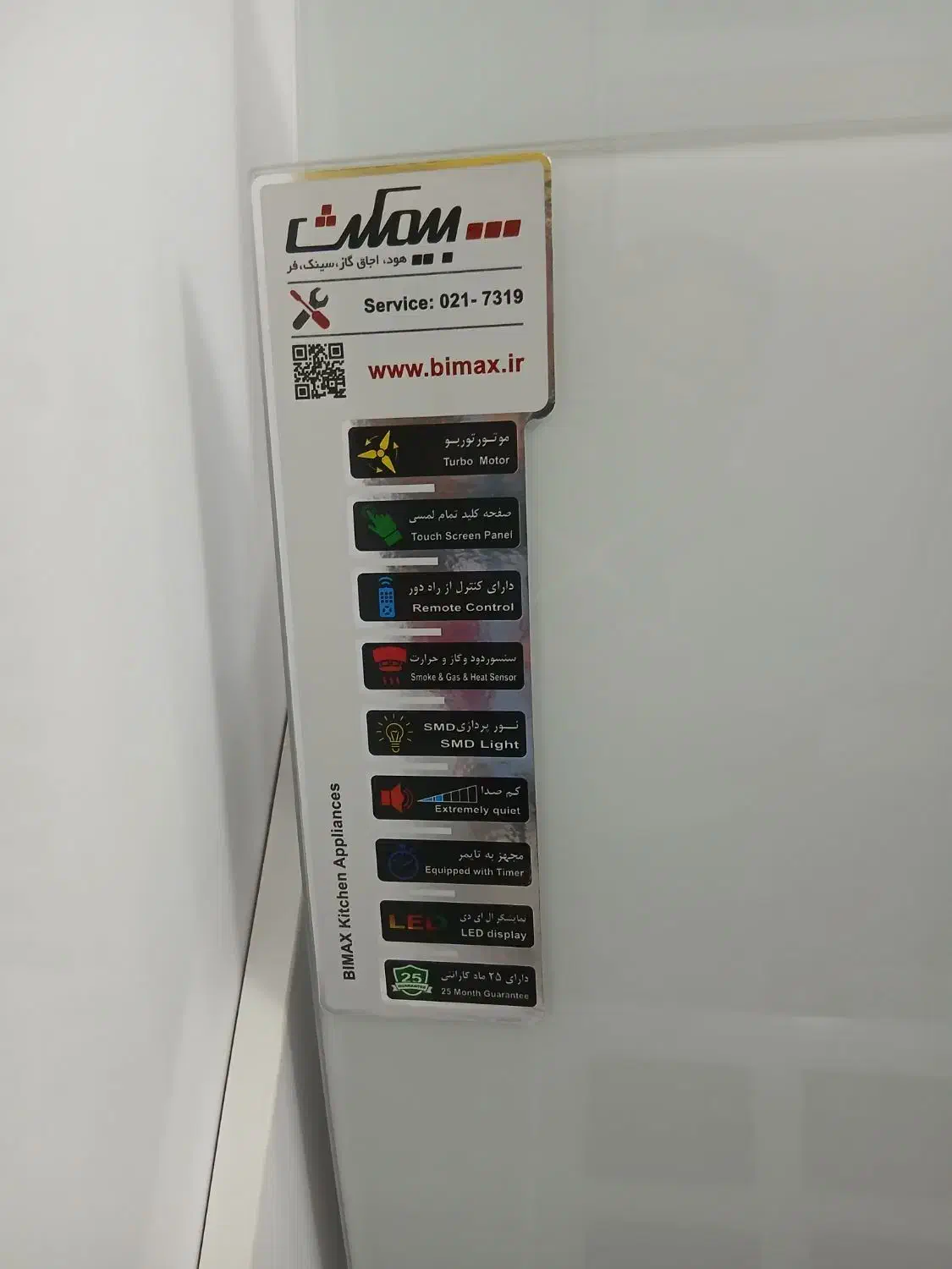 هود بیمکث|هود|بیرجند, |دیوار