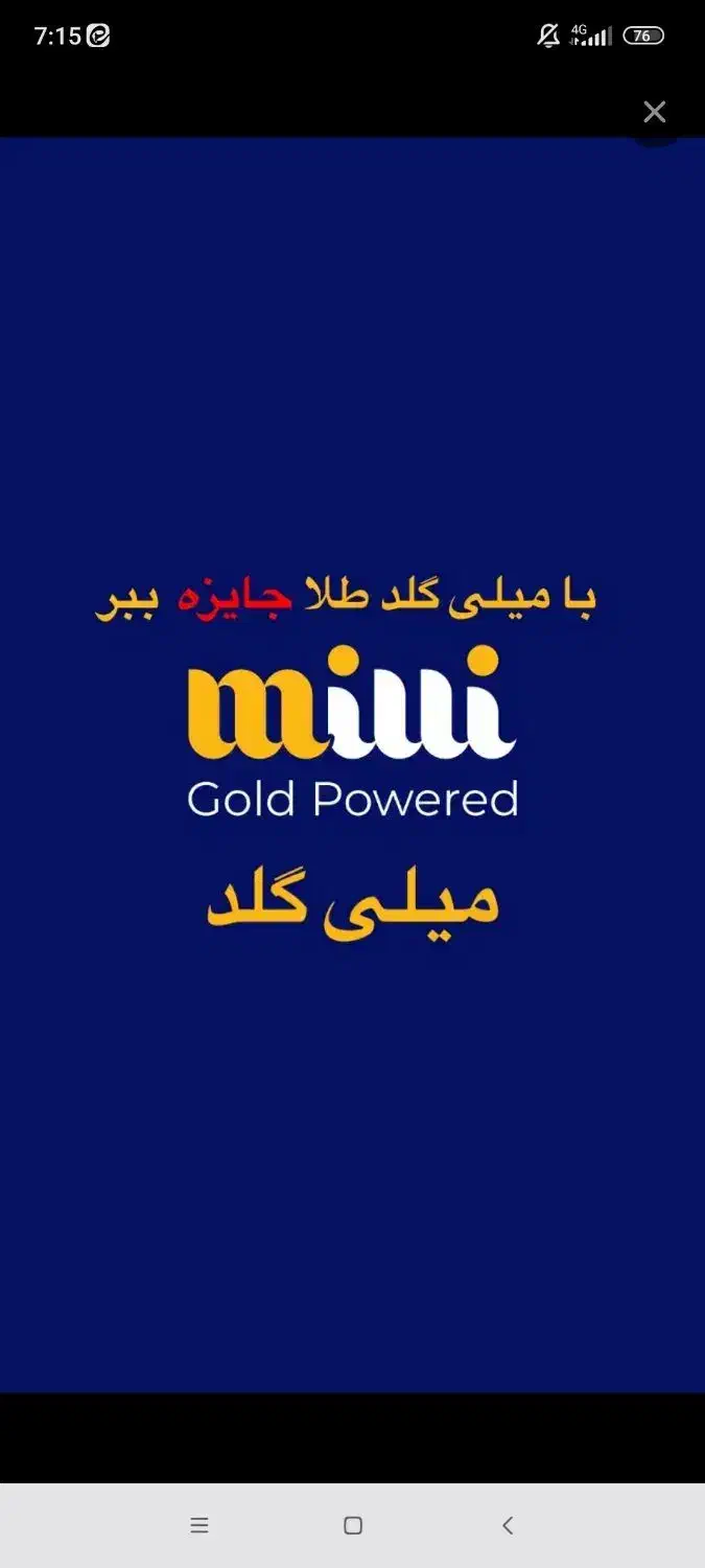 هدیه میلی گلد|کارت هدیه و تخفیف|گلپایگان, |دیوار