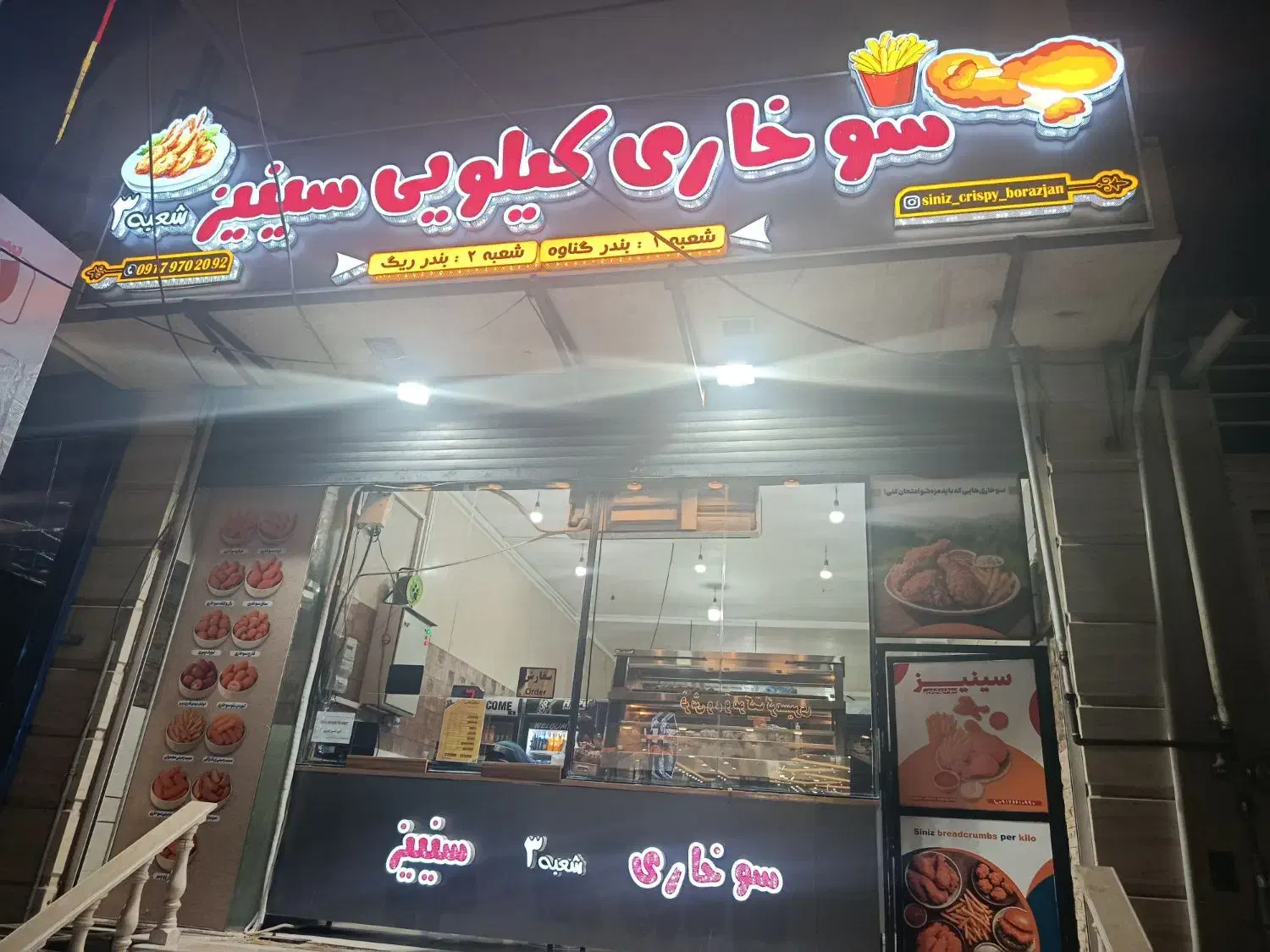 فروشنده در سوخاری کیلویی|استخدام خدمات فروشگاه و رستوران|برازجان, |دیوار