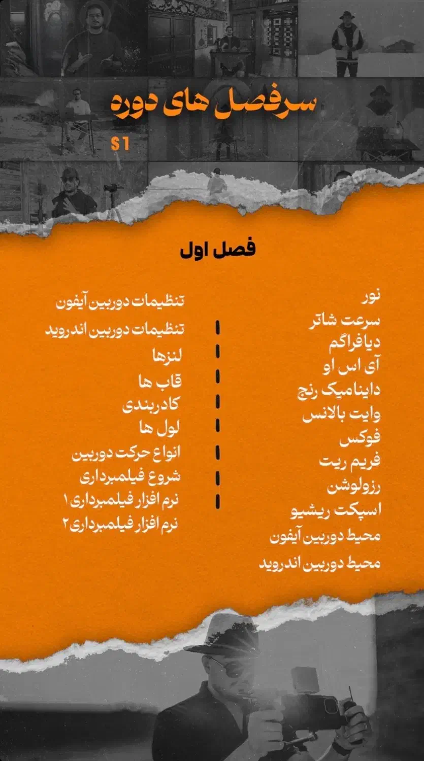 دوره موبایلگرافی-آموزش فیلمبرداری و ادیت با موبایل|خدمات آموزشی|تهران, اقدسیه|دیوار
