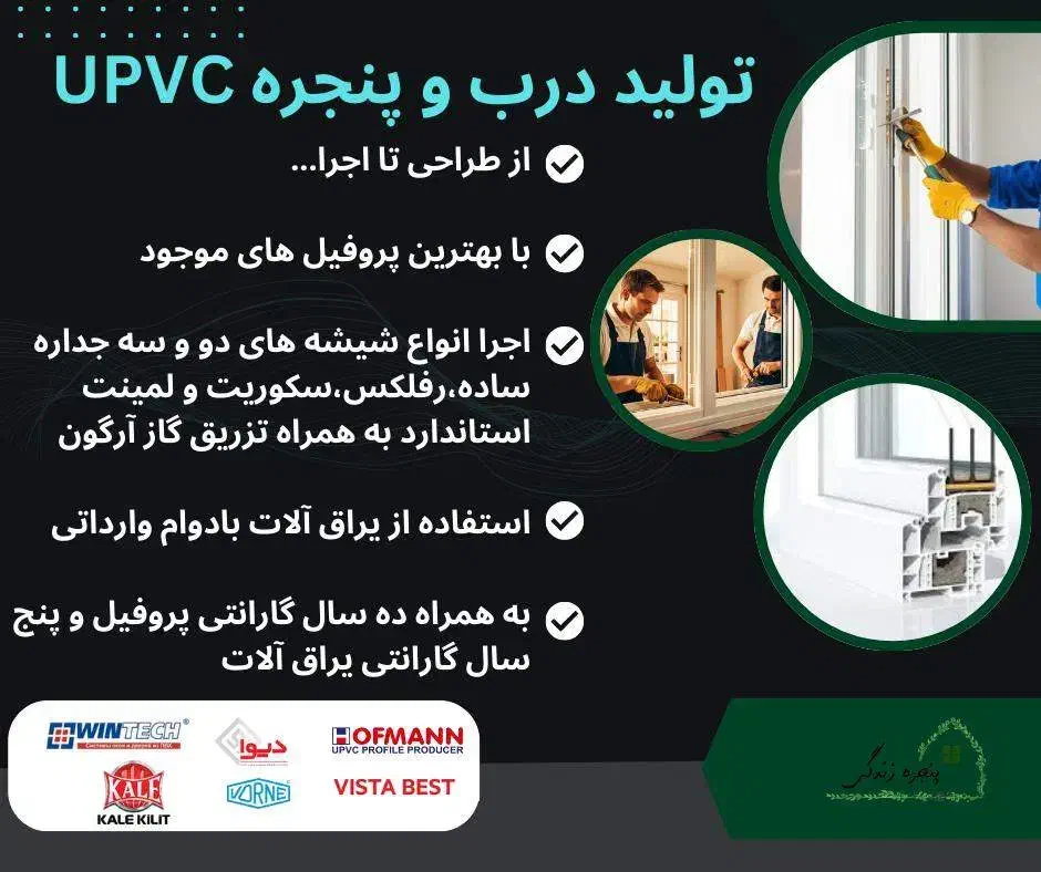 تولید و خدمات درب و پنجره دوجدارهUPVC|خدمات پیشه و مهارت|بابل, |دیوار