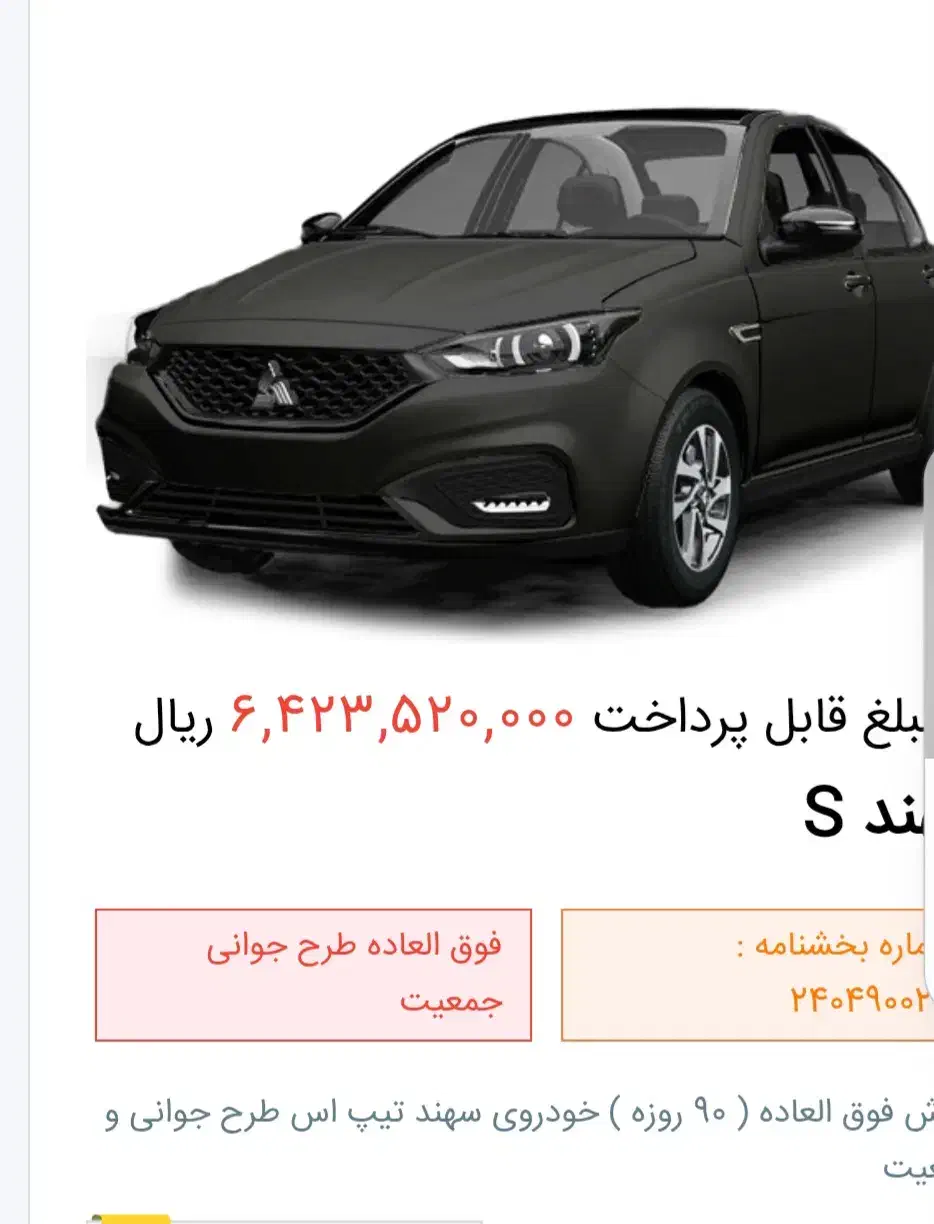 حواله سهند s|خودرو سواری و وانت|اقبالیه, |دیوار