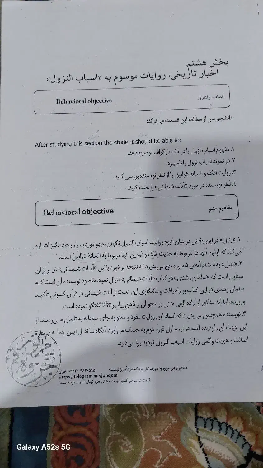 جزوه های رشته ی قران و حدیث|کتاب و مجله آموزشی|اهواز, بهارستان|دیوار