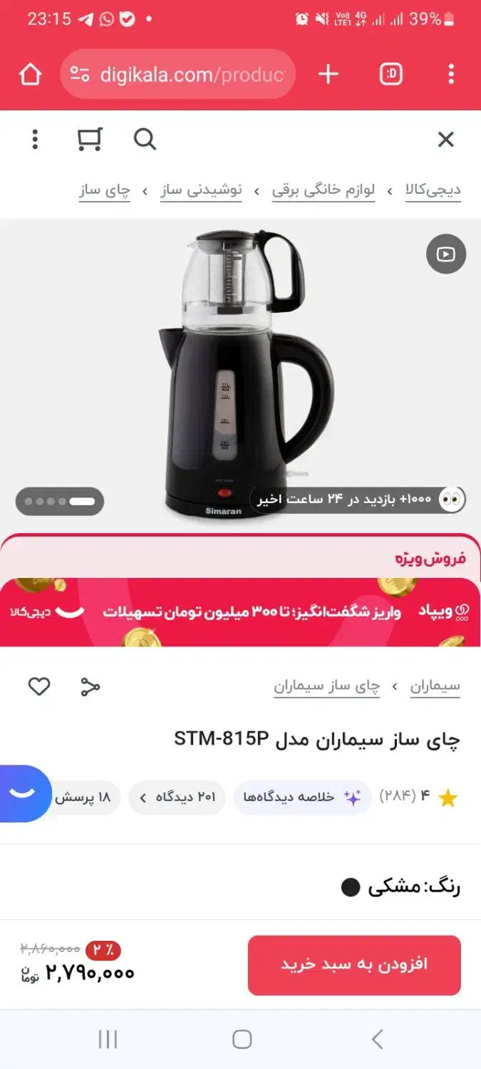 چای ساز|سماور، چایساز، قهوهساز|محمدشهر, جعفرآباد|دیوار